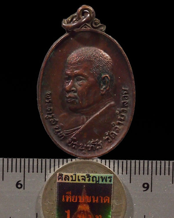 เหรียญกะไหล่ทองหันข้าง หลวงพ่อสนิท วัดลำบัวลอย ปี 2520 ออกวัดอัมพวันครุฑธาวาส (นิยม) สร้างเป็นทีระลึ - 3