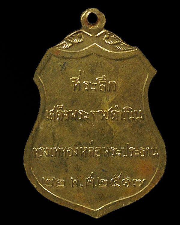 เหรียญพระประธานวัดโคกเมรุ อ.ฉวาง จ.นครศรีธรรมราช ปี 2517 พิมพ์ใหญ่ เกจิคณาจารย์สายใต้ปลุกเสกคับคั่ง  - 2