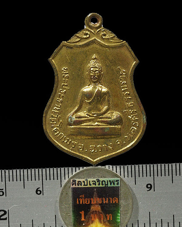 เหรียญพระประธานวัดโคกเมรุ อ.ฉวาง จ.นครศรีธรรมราช ปี 2517 พิมพ์ใหญ่ เกจิคณาจารย์สายใต้ปลุกเสกคับคั่ง  - 3