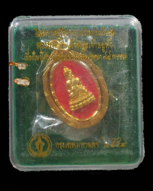 เหรียญพระพุทธพรรณีศรีธรรมไภสัช สร้างเฉลิมพระเกียรติ พระบาทสมเด็จพระเจ้าอยู่หัว ร.9 ในโอกาสเฉลิมพระช - 4