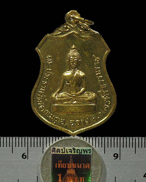 เหรียญพระประธานวัดโคกเมรุ อ.ฉวาง จ.นครศรีธรรมราช ปี 2517 พิมพ์ใหญ่ เกจิคณาจารย์สายใต้ปลุกเสกคับคั่ง - 3