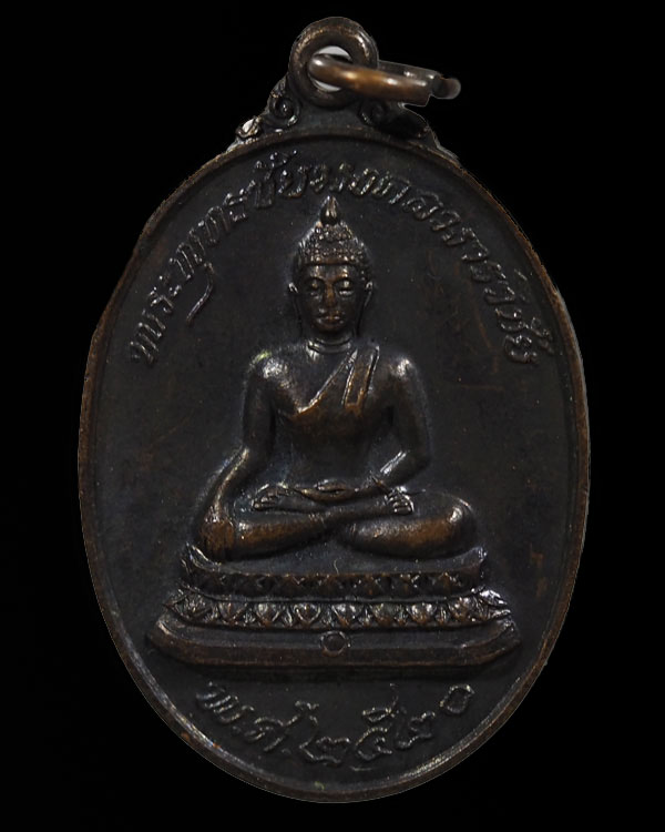 เหรียญพระพุทธชัยมงคลมารวิชัย หลวงพ่อสนิท วัดลำบัวลอย ปี 2520 หลังจรเข้ เริ่มหายากไม่ค่อยได้เห็นแล้วค - 1