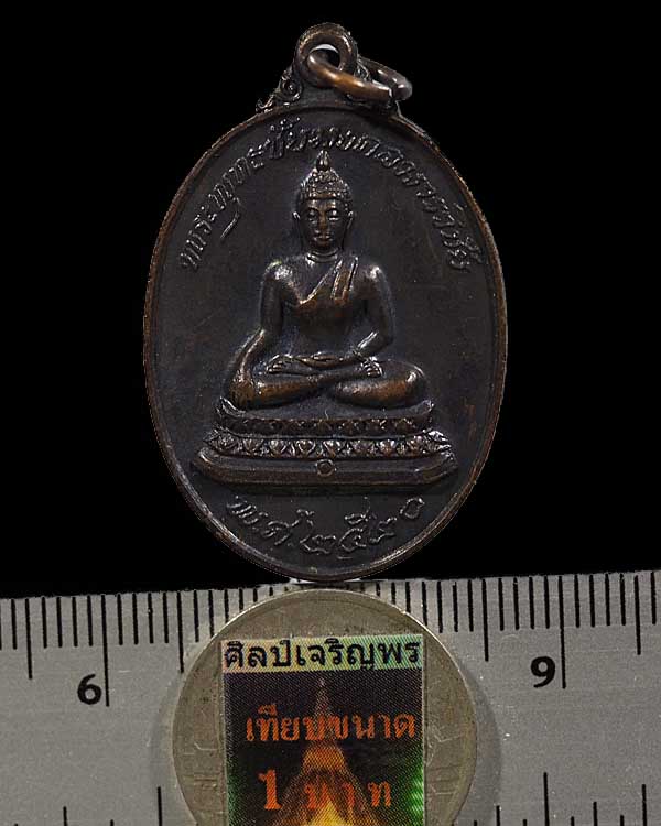 เหรียญพระพุทธชัยมงคลมารวิชัย หลวงพ่อสนิท วัดลำบัวลอย ปี 2520 หลังจรเข้ เริ่มหายากไม่ค่อยได้เห็นแล้วค - 3