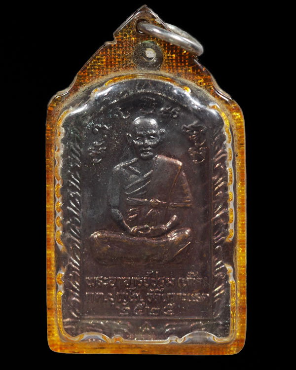 เหรียญ หลวงพ่อเก๊า วัดเกาะแรด ปี 2525 จ.นครปฐม สภาพสวย เลี่ยมเก่า - 1