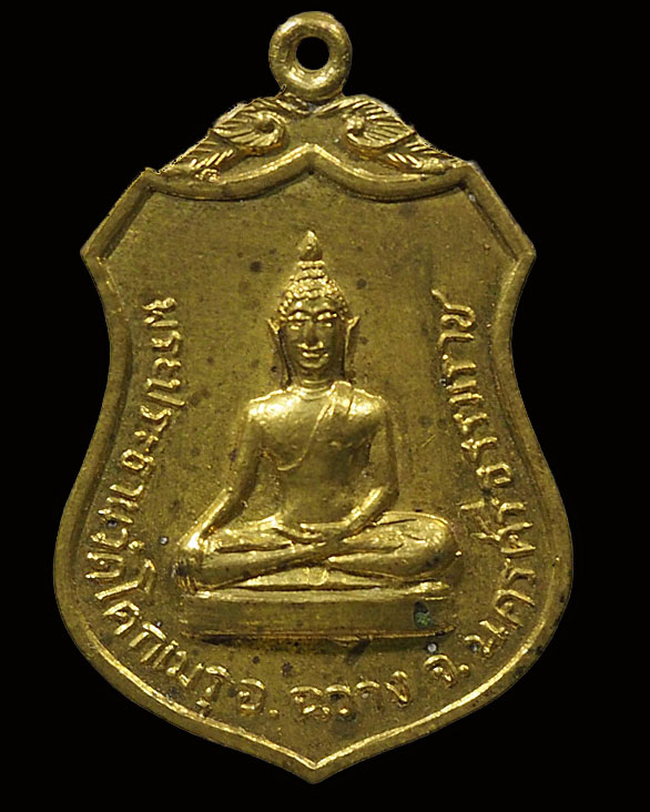 เหรียญพระประธานวัดโคกเมรุ อ.ฉวาง จ.นครศรีธรรมราช ปี 2517 พิมพ์ใหญ่ เกจิคณาจารย์สายใต้ปลุกเสกคับคั่ง - 1