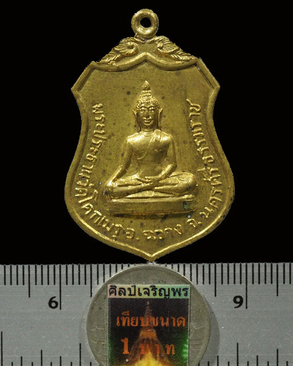 เหรียญพระประธานวัดโคกเมรุ อ.ฉวาง จ.นครศรีธรรมราช ปี 2517 พิมพ์ใหญ่ เกจิคณาจารย์สายใต้ปลุกเสกคับคั่ง - 3