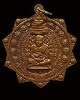เหรียญดาวใหญ่พระสิทธัตโถ หลังสมเด็จพระสังฆราช(อยู่) ญาโณทัย พิธีพระกริ่งสิทธัตโถ วัดบรมนิวาส กรุงเทพ