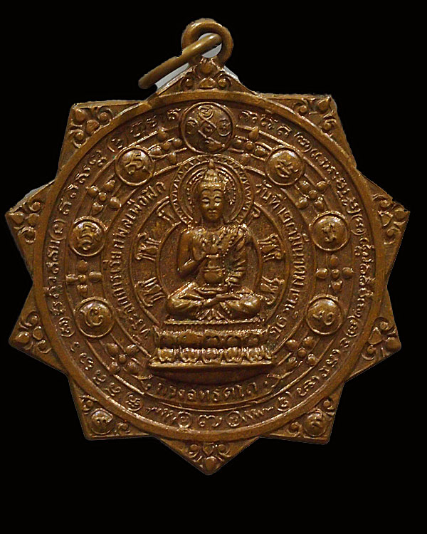 เหรียญดาวใหญ่พระสิทธัตโถ หลังสมเด็จพระสังฆราช(อยู่) ญาโณทัย พิธีพระกริ่งสิทธัตโถ วัดบรมนิวาส กรุงเทพ - 2