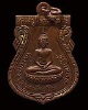 เหรียญหลวงปู่พรหมชินสีห์ วัดดอกไม้ กรุงเทพฯ เนื้อทองแดง จัดสร้าง ปี 2515 เกจิชั้นนำในชั้นนั้นปลุกเสก