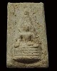 พระพิมพ์ชินราช เนื้ออมเขียว (หายาก) วัดประสาทบุญญาวาส กรุงเทพฯ ปี ๒๕๐๖ มวลสารผสมผงวัดระฆัง และสมเด็จ
