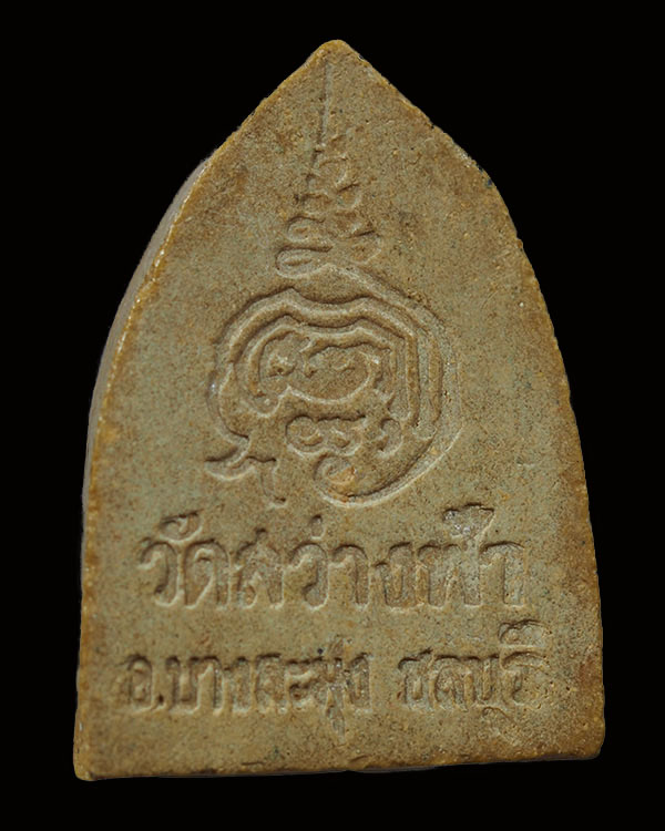 พระผงน้ำมันพิมพ์พระตรีกาย พิมพ์ใหญ่ วัดสว่างฟ้า จ.ชลบุรี หลวงปู่ทิม วัดระหารไร่ ปลุกเสก สร้างถวายอาจ - 2