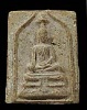 พระสมเด็จทรงฉัตร วัดไร่ขิง พิมพ์ใหญ่ นิยม ปี 2512 สุดยอดของดี ที่ หลาย ๆ ท่านมองข้าม เกจิร่วมปลุกเสก