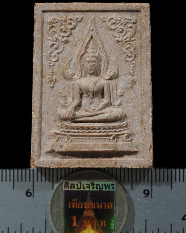 พระพุทธชินราช วัดราชนัดดา เนื้อผงน้ำมัน จัดสร้างเมื่อปี พ.ศ.2512 โดยพระมหาโกเมส มณีโชติ - 3