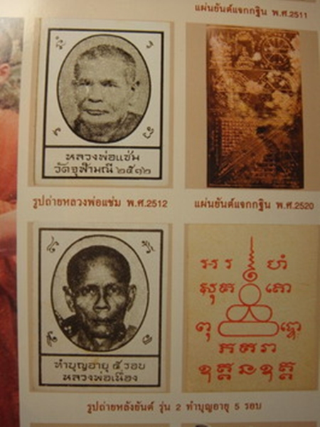 รูปถ่ายหลวงพ่อแช่ม วัดจุฬามณี จ.สมุทรสงคราม ปี 2512 (อาจารย์) หลวงพ่อเนื่อง สร้างและปลุกเสก ด้ - 5