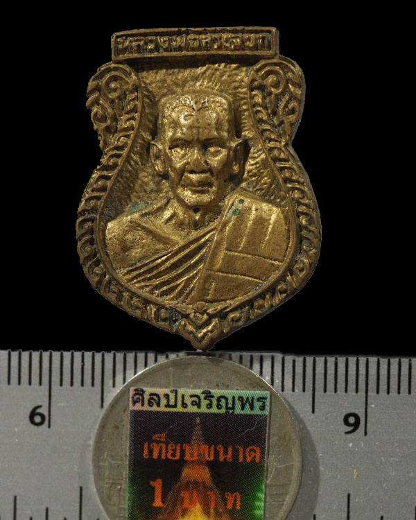 เหรียญหล่อหน้าเสือรุ่นแรก หลวงพ่อ ลำเจียก วัดศาลาตึก จ.นครปฐม สภาพสวย หายาก เรื่องเล่า เกี่ยวกับข้ - 3