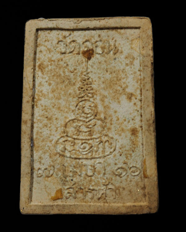 พระสมเด็จลงรักปิดทองกรรมการ พระครูกัลยาณวิสุทธิ์(หลวงพ่อกึ๋น) วัดดอนยานนาวา รุ่นเสาร์5 เนื้อผงพุทธค - 2
