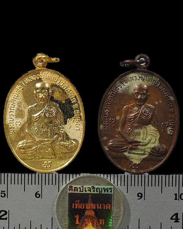 เหรียญสร้างกุฏิ พระโบราณคณิสสร(หลวงปู่ใหญ่) ติณณสุวัณโณ วัดสะแก สร้างปี พ.ศ.2524 เนื้อทองแดง และทองแ - 4