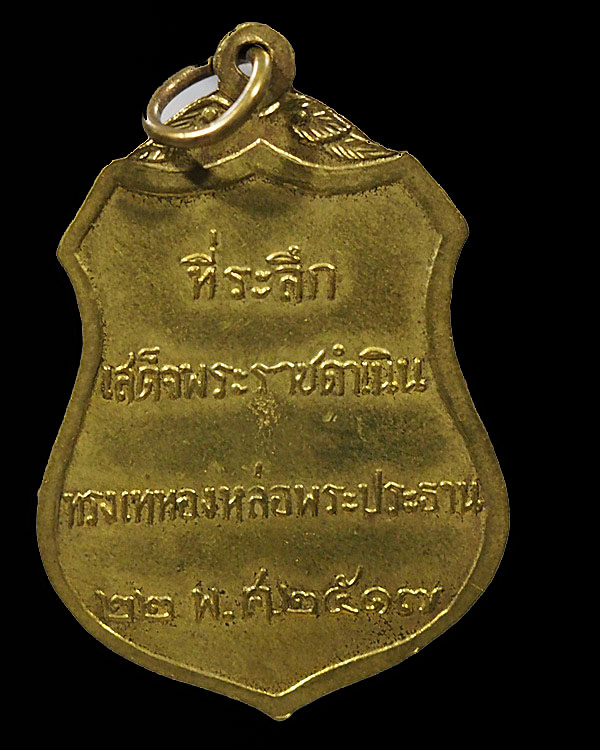 เหรียญพระประธานวัดโคกเมรุ อ.ฉวาง จ.นครศรีธรรมราช ปี 2517 พิมพ์ใหญ่ เกจิคณาจารย์สายใต้ปลุกเสกคับคั่ง - 2