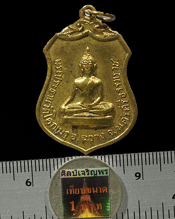 เหรียญพระประธานวัดโคกเมรุ อ.ฉวาง จ.นครศรีธรรมราช ปี 2517 พิมพ์ใหญ่ เกจิคณาจารย์สายใต้ปลุกเสกคับคั่ง - 3