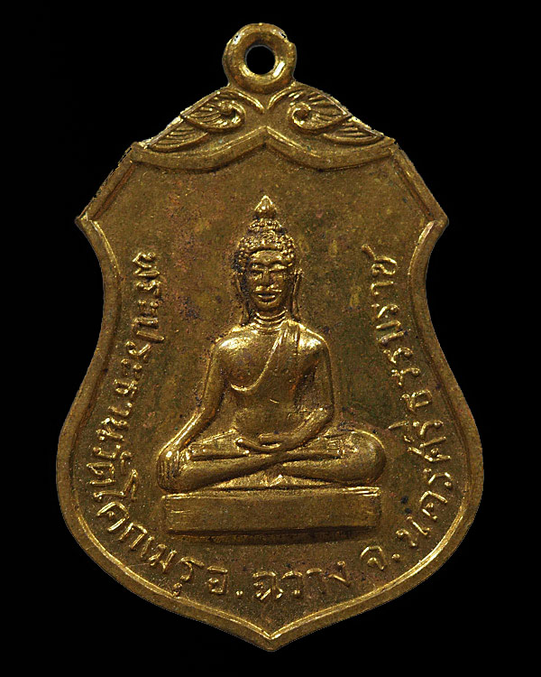 เหรียญพระประธานวัดโคกเมรุ อ.ฉวาง จ.นครศรีธรรมราช ปี 2517 พิมพ์ใหญ่ เกจิคณาจารย์สายใต้ปลุกเสกคับคั่ง - 1