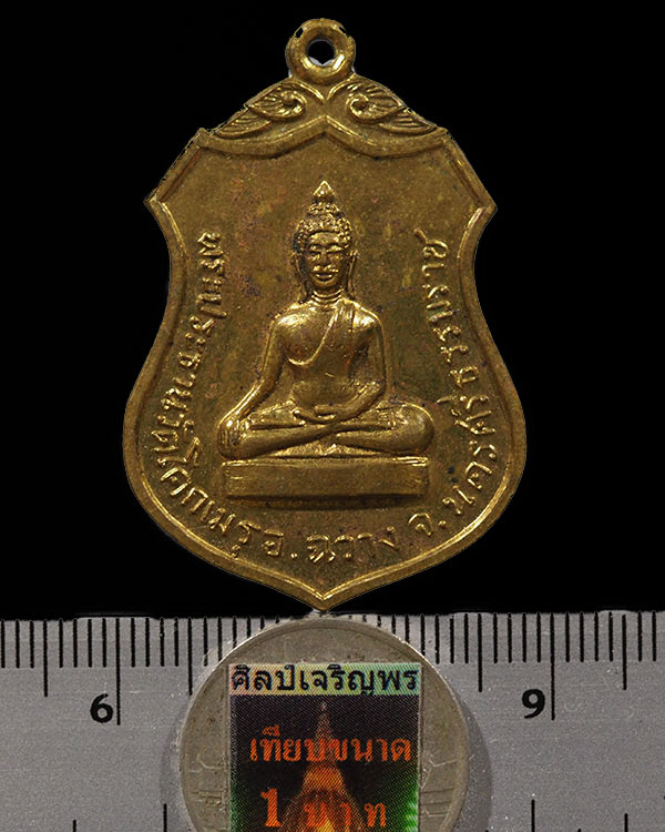 เหรียญพระประธานวัดโคกเมรุ อ.ฉวาง จ.นครศรีธรรมราช ปี 2517 พิมพ์ใหญ่ เกจิคณาจารย์สายใต้ปลุกเสกคับคั่ง - 3