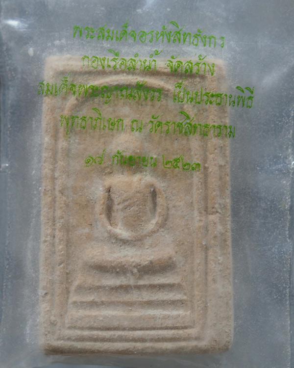 พระสมเด็จอรหังสิทธิกร หลังช้าง วัดราชสิทธาราม(วัดพลับ) ปี 2523 พระสังฆราช วัดบวรฯลป.โต๊ะ ลป.ดุลย์และ - 4