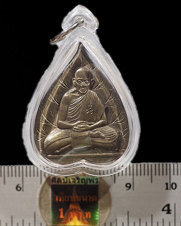 เหรียญหล่อนั่งใบโพธิ์เนื้อนวโลหะ หลวงปู่คำ วัดหนองแก (เกจิอายุ 101 ปี) ปี 2537 สร้างน้อย หายาก สภา - 3
