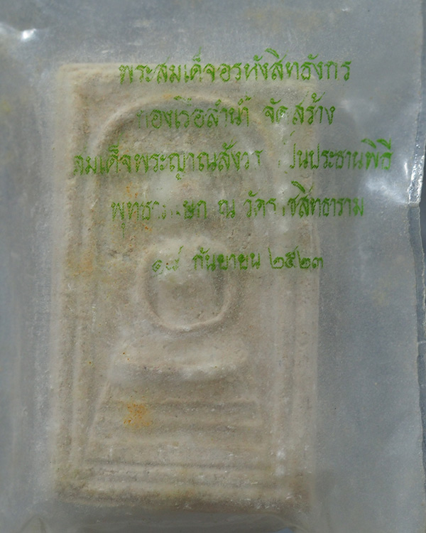 พระสมเด็จอรหังสิทธิกร หลังช้าง วัดราชสิทธาราม(วัดพลับ) ปี 2523 พระสังฆราช วัดบวรฯลป.โต๊ะ ลป.ดุลย์และ - 4