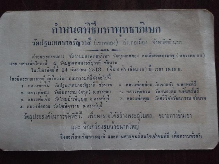 พระผงว่าน 108 หลวงพ่อชื้น อริยธัมโม เทพเจ้าแห่งเขาพลอง จ.ชัยนาท พระผู้ทรงอภิญญา พระผงเเละเหรียญวัดเข - 5