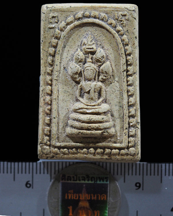 สมเด็จพิมพ์นาคปรก หลังยันต์รูปเหมือน หลวงปู่เผือก วัดกิ่งแก้ว จ.สมุทรปราการ รุ่นเสาร์ 5 เดือน 5 ปี - 3