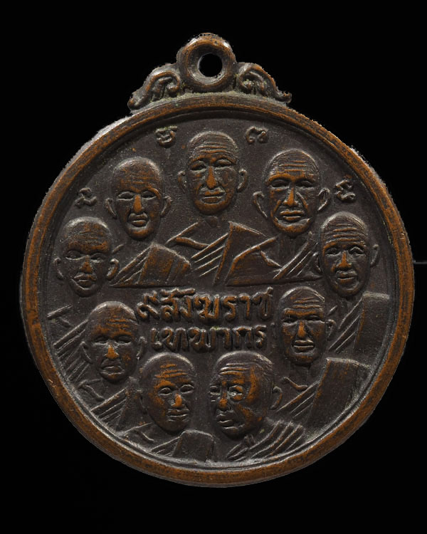 เหรียญกลมพิมพ์ใหญ่เนื้อทองแดงรมดำ ๙ สังฆราช ๙ มหาราช ปี ๒๕๑๔ วัดเทพากร เลี่ยมเก่าๆครับ พิธีปลุกเสก เ - 1