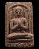 พระสมเด็จราหุล วัดประสาทบุญญาวาส กรุงเทพฯ ปี ๒๕๐๖ มวลสารผสมผงวัดระฆัง และสมเด็จบางขุนพรหม   *** พิมพ