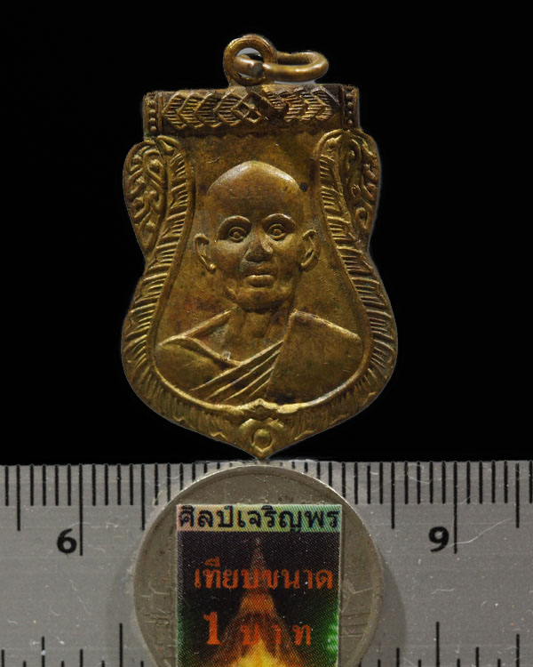 เหรียญเสมา รุ่น ๒ หลวงพ่อม้วน (พระครูอินทศิริชัย) วัดไทร นครปฐม ปี ๒๕๑๕ ออกงานวางศิลากฤพระอุโบสถวัดส - 3