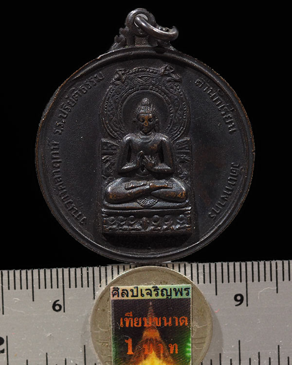 เหรียญพระพุทธ หลังเก้ารัชกาล งานวางศิลาฤกษ์โรงเรียนปริยัติธรรม วัดเทพากร ปี 2513 หลวงพ่อกวย วัดโฆษิต - 3