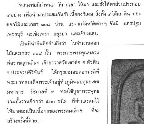 พระสมเด็จพิมพ์คะแนน  "แก้วสุทธิ"  ปี๒๕๑๓ หลวงพ่อแก้ว วัดช่องลม สมุทรสาคร หายากแล้วครับ - 5