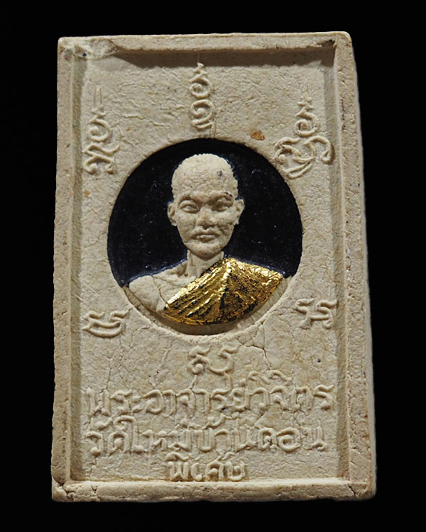 พระสมเด็จพิมพ์ใหญ่ ลงรักปิดทอง (หายาก) พระอาจารย์วิจิตร วัดใหม่บ้านดอน จ. นครราชสีมา หลังเสาร์๕ ปี ๒ - 2