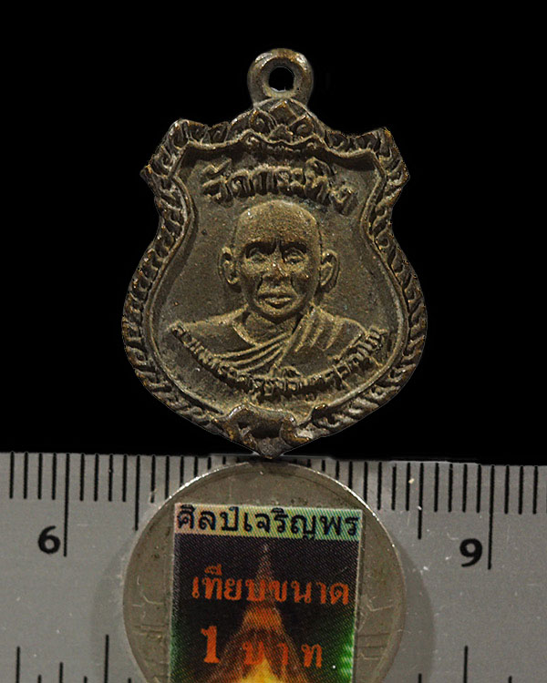 เหรียญหล่อโบราณฟ้าผ่า หลวงพ่อเขียน หลังพระครูรุ่งอินทสุวัณโณ(อาจารย์) วัดกระทิง จ.จันทบุรี - 3