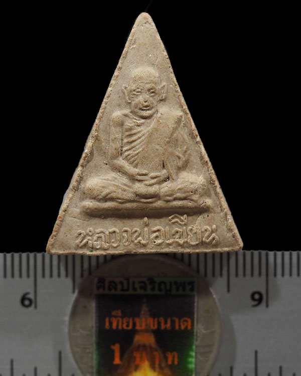 พระผงหลังใบโพธิ์ หลวงพ่อเขียน วัดสำนักขุนเณร จ.พิจิตร ปี 2516 หลวงพ่อทบ, หลวงปู่โต๊ะ ฯลฯ ปลุกเสก พร - 3