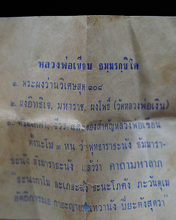 พระผงหลังใบโพธิ์ หลวงพ่อเขียน วัดสำนักขุนเณร จ.พิจิตร ปี 2516 หลวงพ่อทบ, หลวงปู่โต๊ะ ฯลฯ ปลุกเสก พร - 5