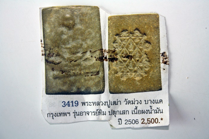 พระผงรูปเหมือนหลวงปู่เฒ่า วัดม่วง ภาษีเจริญ ปี 2506 เนื้อผงน้ำมันผสมว่าน หายาก ประสบการณ์มากมาย ตา - 5
