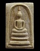 สมเด็จ (แก่นจันทร์) พิมพ์พิเศษ วัดพระปฐมเจดีย์ จ.นครปฐม  พิธีใหญ่ เกจิร่วมปลุกเสก อาธิ หลวงพ่อเงิน ว