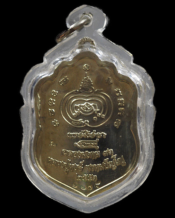 เหรียญ หลวงปู่หงษ์ พรหมปัญโญ เหรียญเสมา รุ่น"ฉลองมงคล ๙๓" พ.ศ. 2553 กะไหล่เงิน หมายเลข ๑๑๐๕ พร้อมเล - 2