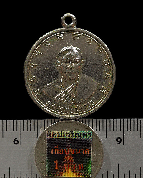 เหรียญหลวงพ่อสมควร วัดถือน้ำที่ระลึกหล่อพระประธาน เสาร์ 5 วัดถือน้ำ จ.นครสวรรค์ เหรียญหลวงพ่อสมควร - 3