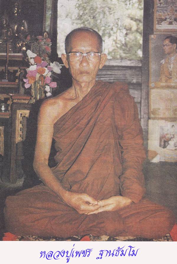พระผงรูปเหมือนรุ่นแรก หลวงพ่อเพชร ฐานธัมโม วัดสิงห์ทอง อ.เขมราฐ จ.อุบลราชธานี หลวงพ่อผาง จิตฺตคุตฺโต - 5