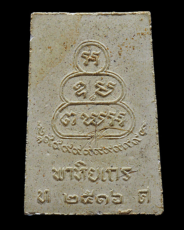 พระสมเด็จพิมพ์ใหญ่ ปี 2516 หลวงปู่หลุย พาหิยเถร แห่งวัดเทพศิรินทราวาสเป็นพระอริยเจ้าองค์หนึ่ง ที่เจ้ - 2