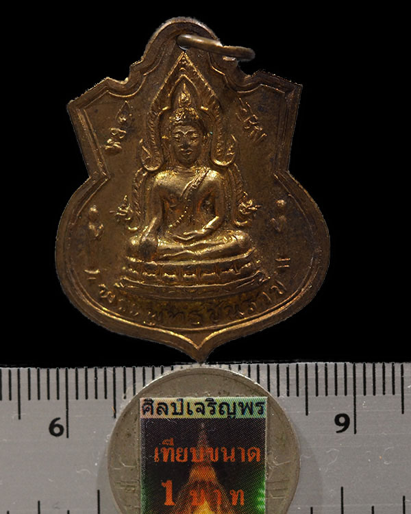 เหรียญพระพุทธชินราชกะไหล่ทอง วัดหนองปลิง จ.นครสวรรค์ ปี ๒๕๑๖ เนื้อทองฝาบาตร หลวงพ่อพรหม, หลวงพ่อโอด - 3