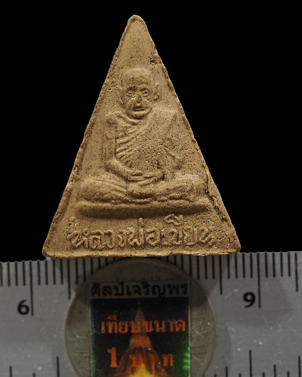 พระผงหลังใบโพธิ์ หลวงพ่อเขียน วัดสำนักขุนเณร จ.พิจิตร ปี 2516 หลวงพ่อทบ, หลวงปู่โต๊ะ ฯลฯ ปลุกเสก พร - 3