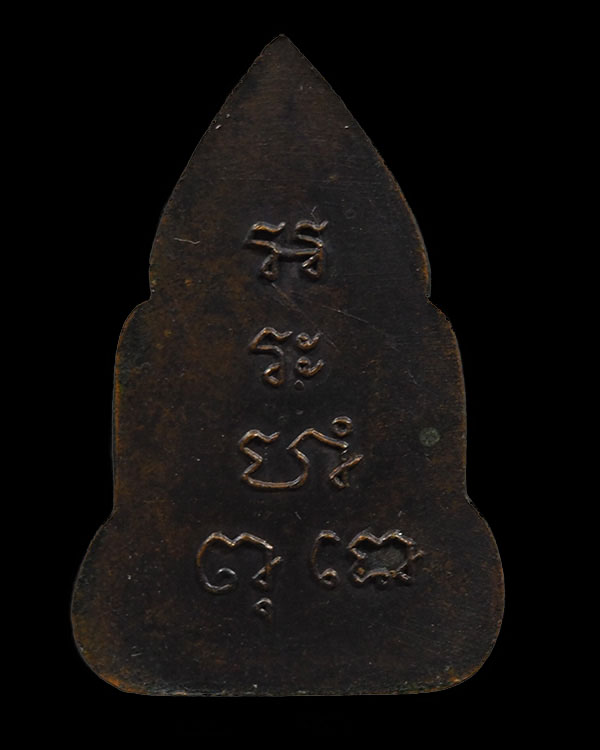เหรียญพิมพ์ชินราช เข่าลอย หลวงพ่อพูล วัดไผ่ล้อม จ.นครปฐม ยุคแรก หลังยันต์  สภาพสวย - 2
