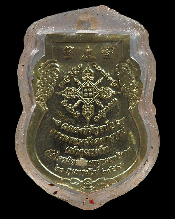 เหรียญพระสุนทรีวาณีพิธีสมโภชหิรัญบัฏ พระพรหมมังคลาจารย์ (เจ้าคุณธงชัย) วัดไตรมิตร  เนื้ออัลปาก้า  สร - 2