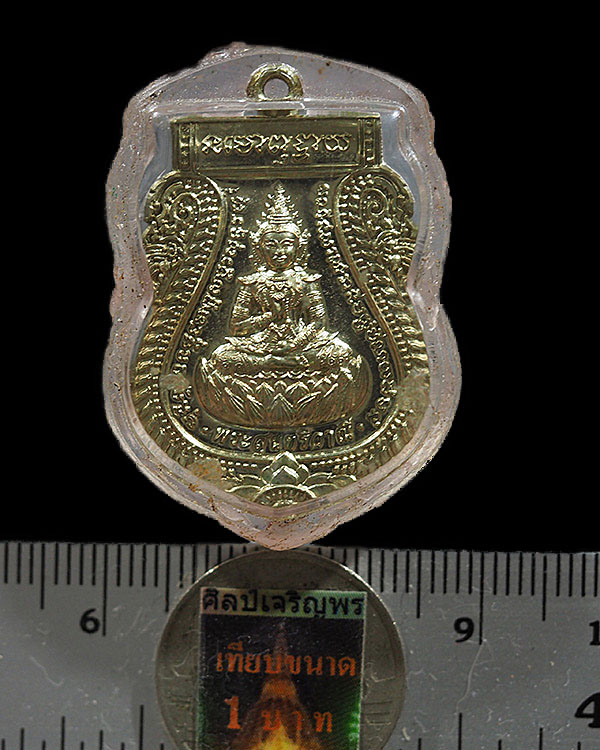 เหรียญพระสุนทรีวาณีพิธีสมโภชหิรัญบัฏ พระพรหมมังคลาจารย์ (เจ้าคุณธงชัย) วัดไตรมิตร  เนื้ออัลปาก้า  สร - 3